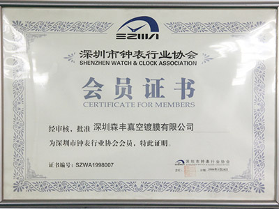 91福利导航在线不锈钢真空91福利在线视频厂家荣誉-钟表行业协会会员证书