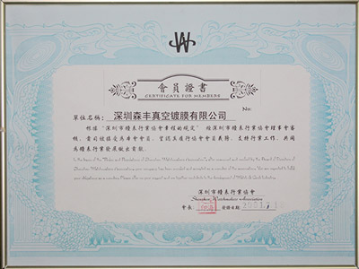 91福利导航在线真空五金电镀厂家荣誉-钟表行业协会会员证