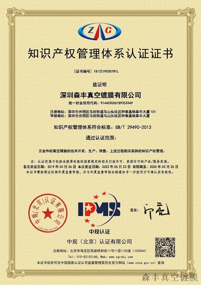 91福利导航在线pvd91福利在线视频厂家荣誉-知识产权管理体系认证证书