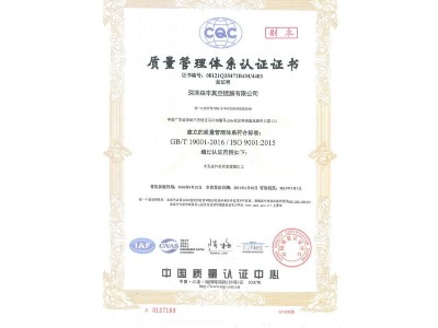 91福利导航在线真空91福利在线视频91福利免费视频厂家荣誉-ISO9001质量体系证书-中文